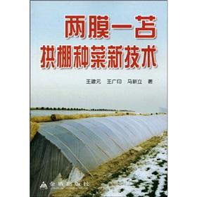 Seller image for Two membranes and a thatch Shed grow vegetables(Chinese Edition) for sale by liu xing