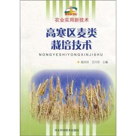 Immagine del venditore per Practical agricultural technologies: the high and cold area of ??wheat cultivation techniques(Chinese Edition) venduto da liu xing