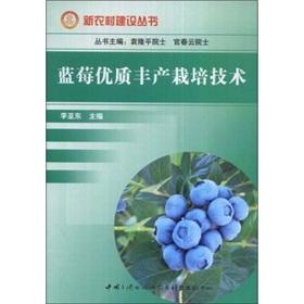 Imagen del vendedor de Blueberry high-quality high-yielding cultivation technology(Chinese Edition) a la venta por liu xing