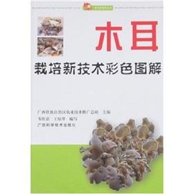 Immagine del venditore per Fungus cultivation of new color graphic(Chinese Edition) venduto da liu xing