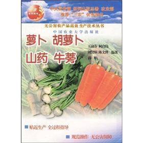 Imagen del vendedor de Radish. carrots. yam. burdock(Chinese Edition) a la venta por liu xing