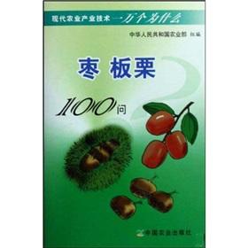 Imagen del vendedor de Modern agriculture industry technology 1 000 Why: Bay chestnut 100(Chinese Edition) a la venta por liu xing
