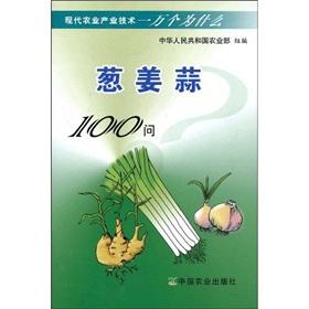 Imagen del vendedor de Ginger. onion * garlic 100 Q(Chinese Edition) a la venta por liu xing