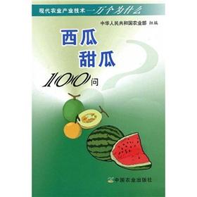 Seller image for Modern agriculture industry technologies 10 000 Why: watermelon. melon. 100 Q(Chinese Edition) for sale by liu xing