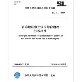Imagen del vendedor de Karst areas comprehensive soil erosion control technical standards (SL461-2009)(Chinese Edition) a la venta por liu xing