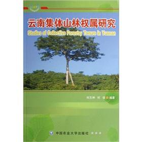 Immagine del venditore per Yunnan collective forest ownership(Chinese Edition) venduto da liu xing