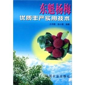 Immagine del venditore per Dongkui high yield and quality practical techniques(Chinese Edition) venduto da liu xing