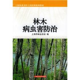 Immagine del venditore per Shanghai forestry conservation induction training textbook series: forest pest control(Chinese Edition) venduto da liu xing
