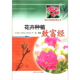 Imagen del vendedor de New rural rich story Series: planting flowers rich(Chinese Edition) a la venta por liu xing