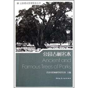 Immagine del venditore per Park. Old and Valuable Trees(Chinese Edition) venduto da liu xing