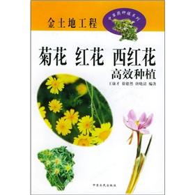 Imagen del vendedor de The chrysanthemum safflower saffron efficient planting(Chinese Edition) a la venta por liu xing