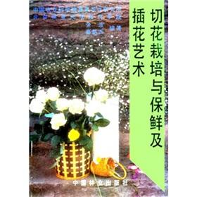 Immagine del venditore per Floriculture and floral art(Chinese Edition) venduto da liu xing