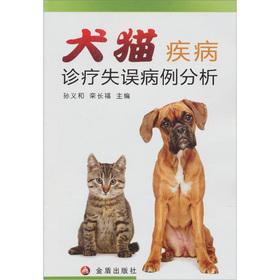 Imagen del vendedor de Case analysis of dogs and cats. disease diagnosis and treatment errors(Chinese Edition) a la venta por liu xing