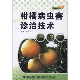 Imagen del vendedor de Citrus pest and disease diagnosis and treatment technology(Chinese Edition) a la venta por liu xing