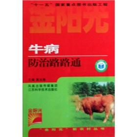 Imagen del vendedor de Golden Sunshine rural Books: Cow Disease Control Passepartout(Chinese Edition) a la venta por liu xing