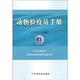 Image du vendeur pour Quarantine officers Handbook (2007 Edition)(Chinese Edition) mis en vente par liu xing