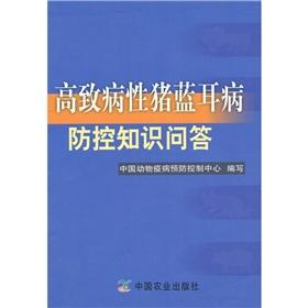 Imagen del vendedor de The highly pathogenic blue ear pig disease prevention and control knowledge quiz(Chinese Edition) a la venta por liu xing