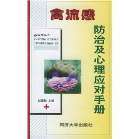 Imagen del vendedor de Avian flu prevention. treatment and coping manual(Chinese Edition) a la venta por liu xing