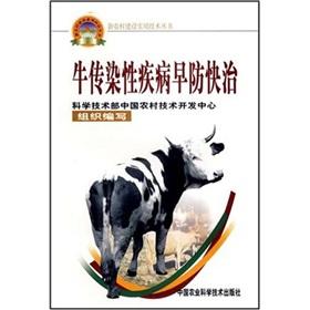 Seller image for Practical technology series of new rural construction: cattle infectious diseases as early as anti-fast rule(Chinese Edition) for sale by liu xing