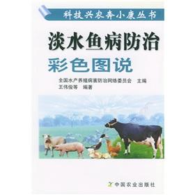 Imagen del vendedor de Color drawings of freshwater fish disease control(Chinese Edition) a la venta por liu xing