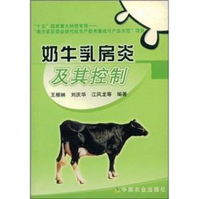 Seller image for Dairy cow mastitis and its control(Chinese Edition) for sale by liu xing