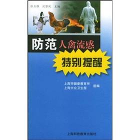 Immagine del venditore per To prevent human avian flu remind(Chinese Edition) venduto da liu xing