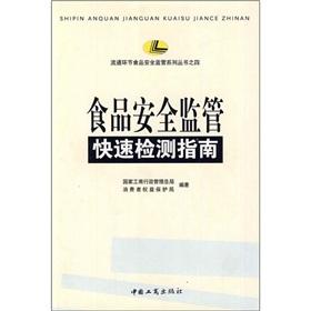Seller image for Food safety regulation for rapid detection of the Guide(Chinese Edition) for sale by liu xing