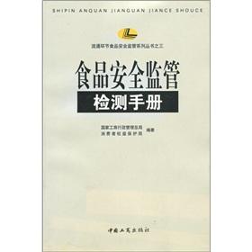 Seller image for Food safety regulatory testing manual(Chinese Edition) for sale by liu xing