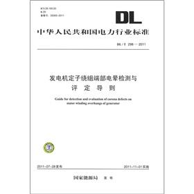 Immagine del venditore per Power behavior of the People's Republic of China standard (DLT 298-2011): The generator stator winding end corona detection and assessment guidelines(Chinese Edition) venduto da liu xing