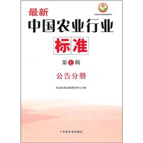 Imagen del vendedor de The latest Chinese agricultural industry standard (Series 7): Bulletin Volume(Chinese Edition) a la venta por liu xing