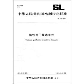 Image du vendeur pour The water industry of the People's Republic of China standard (SL 545-2011): cast iron gate technology conditions(Chinese Edition) mis en vente par liu xing