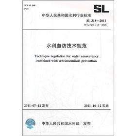 Immagine del venditore per Water industry standard of the People's Republic of China (SL318-2011): Water schistosomiasis control technical specifications(Chinese Edition) venduto da liu xing