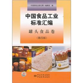 Seller image for China's food industry-standard compilation (canned food volume) (4)(Chinese Edition) for sale by liu xing