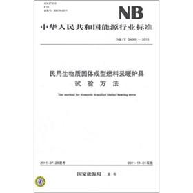 Immagine del venditore per The NBT 34005-2011 civil biomass solid briquette heating stove with Test Method(Chinese Edition) venduto da liu xing