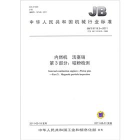Imagen del vendedor de The internal combustion engine piston pin Part 3: Magnetic particle testing (JBT 8118.3-2011)(Chinese Edition) a la venta por liu xing