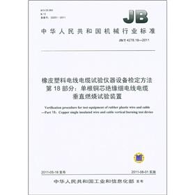 Imagen del vendedor de Rubber plastic wire and cable test equipment test methods - Part 18: single insulated copper wire and cable vertical burning device (JBT 4278.18-2011)(Chinese Edition) a la venta por liu xing