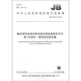 Bild des Verkufers fr Rubber plastic wire and cable test equipment test methods - Part 16: Smoke density test device(Chinese Edition) zum Verkauf von liu xing
