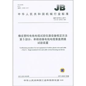 Imagen del vendedor de Rubber plastic wire and cable test equipment test methods - Part 5: a single insulated wire and cable vertical burning test device(Chinese Edition) a la venta por liu xing