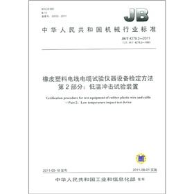 Bild des Verkufers fr Rubber plastic wire and cable test equipment test methods - Part 2: low-temperature impact test device(Chinese Edition) zum Verkauf von liu xing