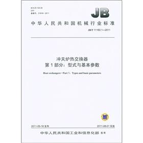 Bild des Verkufers fr People's Republic of China Machinery Industry Standard (JBT 11160.1-2011) cupola heat exchangers - Part 1: Types and basic parameters(Chinese Edition) zum Verkauf von liu xing