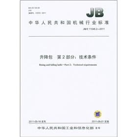 Imagen del vendedor de The People's Republic of China Machinery Industry Standard (JBT 11046.2-2011) lift packages - Part 2: Technical specifications(Chinese Edition) a la venta por liu xing