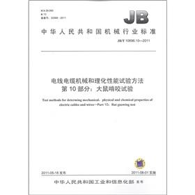 Imagen del vendedor de People's Republic of China Machinery Industry standard wire and cable machinery and physical and chemical properties of test methods Part 10: Rat bite test(Chinese Edition) a la venta por liu xing