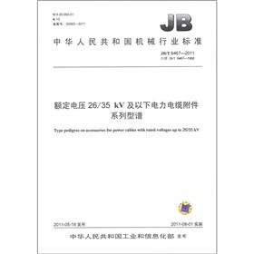 Bild des Verkufers fr The People's Republic of China Machinery Industry Standard: rated voltage 2635kV and below power cable accessories series model of(Chinese Edition) zum Verkauf von liu xing