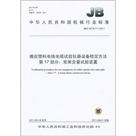 Imagen del vendedor de People's Republic of China machinery industry standard rubber plastic wire and cable test test methods - Part 17: carbon black content test device(Chinese Edition) a la venta por liu xing