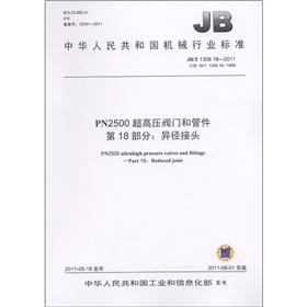Imagen del vendedor de The People's Republic of China machinery industry standard PN2500 ultra-high pressure valves and fittings Part 18: Reducing joint(Chinese Edition) a la venta por liu xing