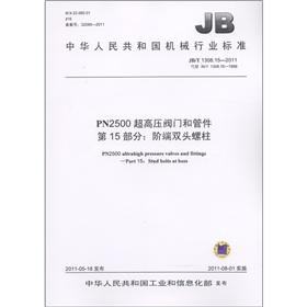 Imagen del vendedor de The People's Republic of China machinery industry standard for the PN2500 ultra-high pressure valves and fittings - Part 15: Order end stud(Chinese Edition) a la venta por liu xing