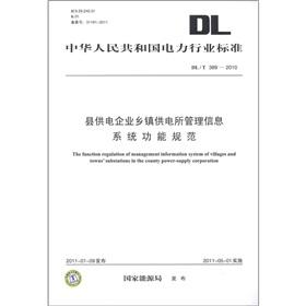 Immagine del venditore per Electric Power Industry Standard of the People's Republic of China (DL / T 389-2010): villages and towns of the county power companies supply management information system functional specifications(Chinese Edition) venduto da liu xing