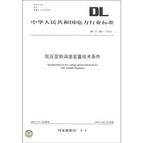 Immagine del venditore per Conditions of the low-voltage frequency control devices of the Electric Power Industry Standard of the People's Republic of China (DLT 339-2010):(Chinese Edition) venduto da liu xing