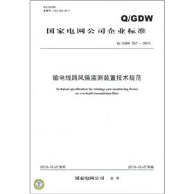 Imagen del vendedor de State Grid Corporation of enterprise standards (QGDW 557-2010): The transmission line Windage Yaw monitoring devices technical specifications(Chinese Edition) a la venta por liu xing