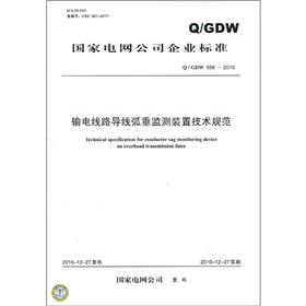 Imagen del vendedor de Transmission Line arc hanging monitoring devices technical specifications of the State Grid Corporation of enterprise standards (QGDW 556-2010):(Chinese Edition) a la venta por liu xing
